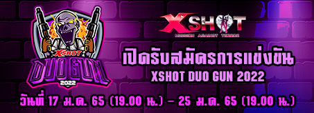 เปิดรับสมัครการแข่งขัน Xshot Duo Gun 2022