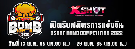 เปิดรับสมัครการแข่งขัน Xshot Bomb Competition 2022