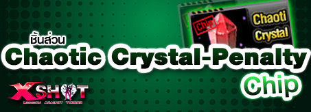 ชิ้นส่วน Chaotic Crystal-Penalty (Chip)