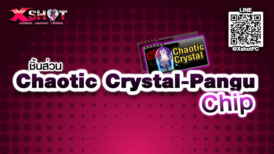 ชิ้นส่วน Chaotic Crystal-Pangu (Chip)