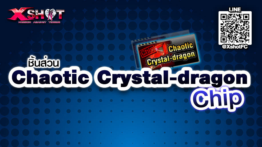 ชิ้นส่วน Chaotic Crystal-dragon (Chip)