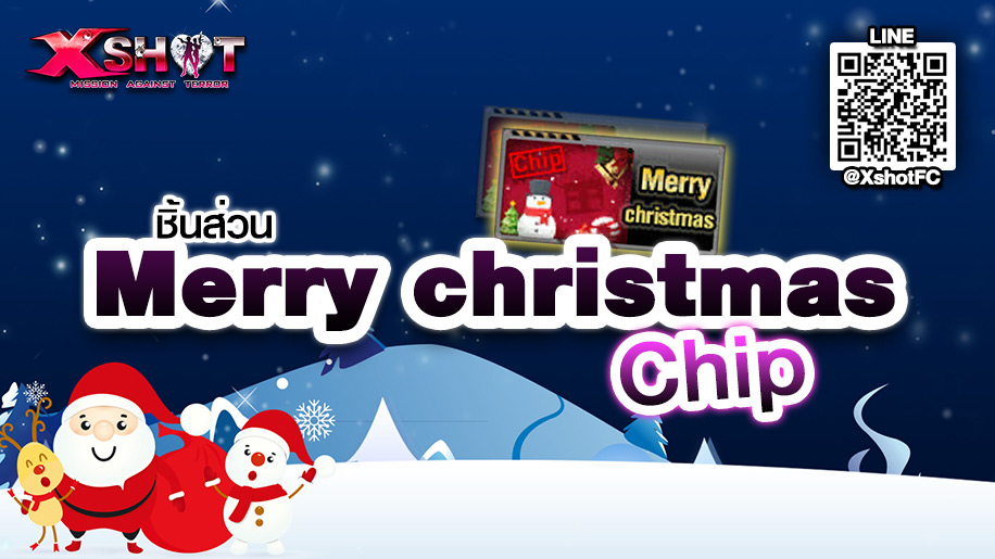 ชิ้นส่วน Merry christmas (Chip)