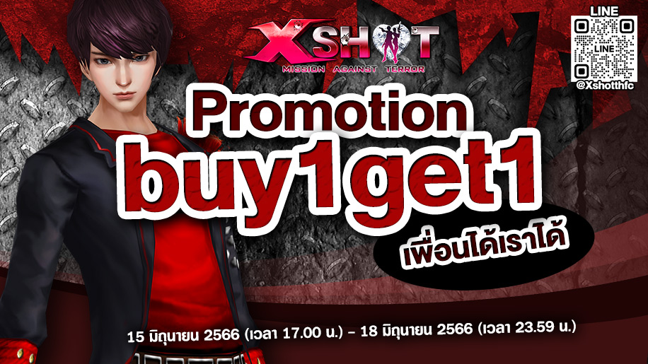 Xshot Promotion Buy 1 Get 1 เพื่อนได้เราได้ด้วย !!!