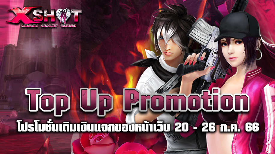 Www xshot in th deals เต ม เง น