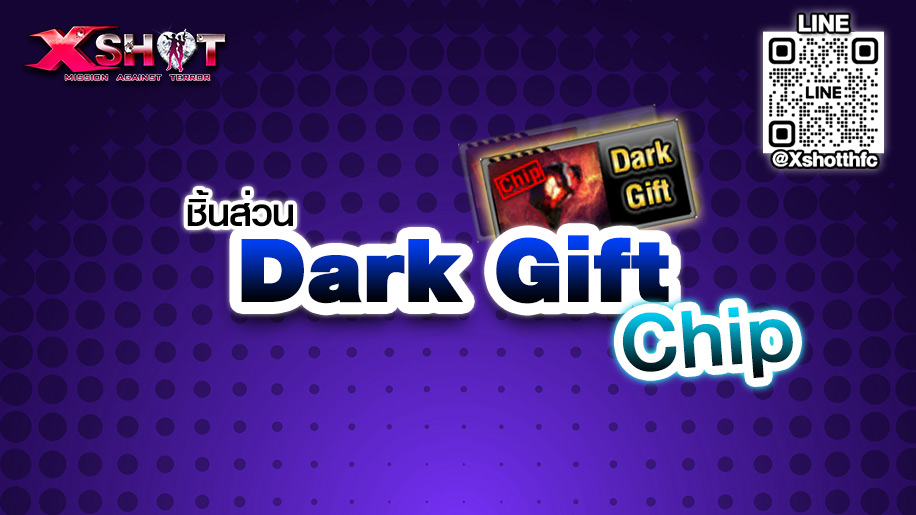 ชิ้นส่วน Dark Gift (Chip)