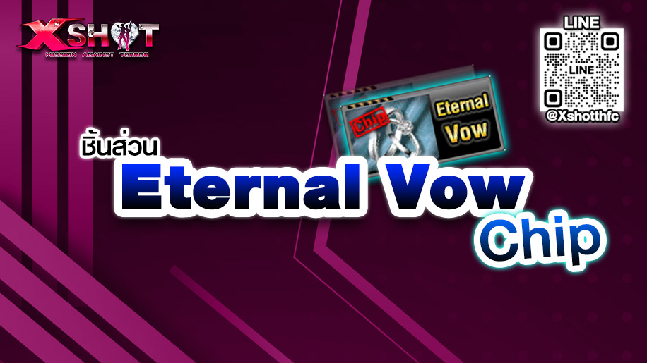 ชิ้นส่วน Eternal Vow (Chip)
