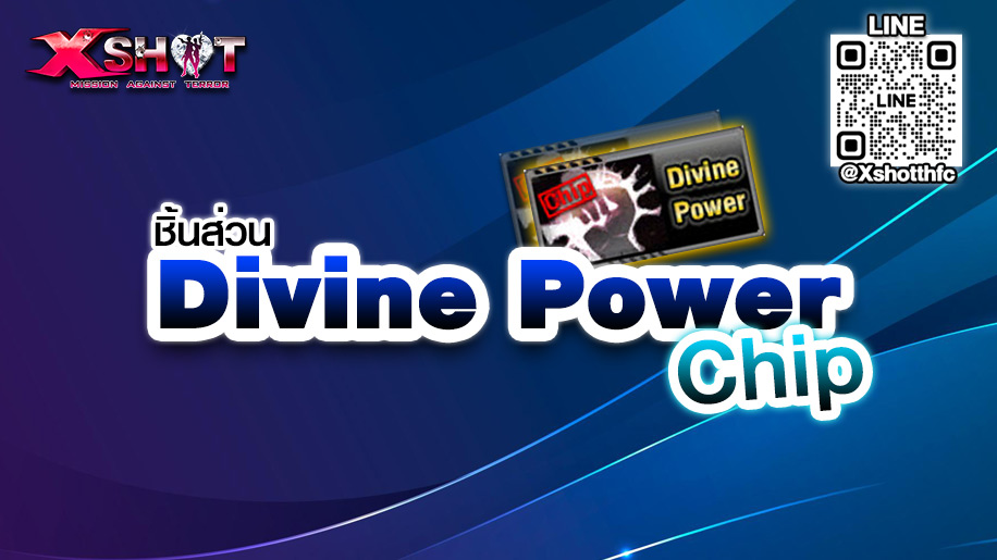 ชิ้นส่วน Divine Power (Chip)