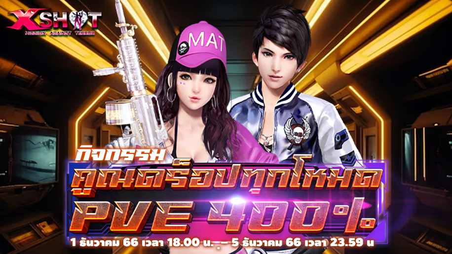 กิจกรรมคูณอัตราดรอปไอเทมโหมด PVE