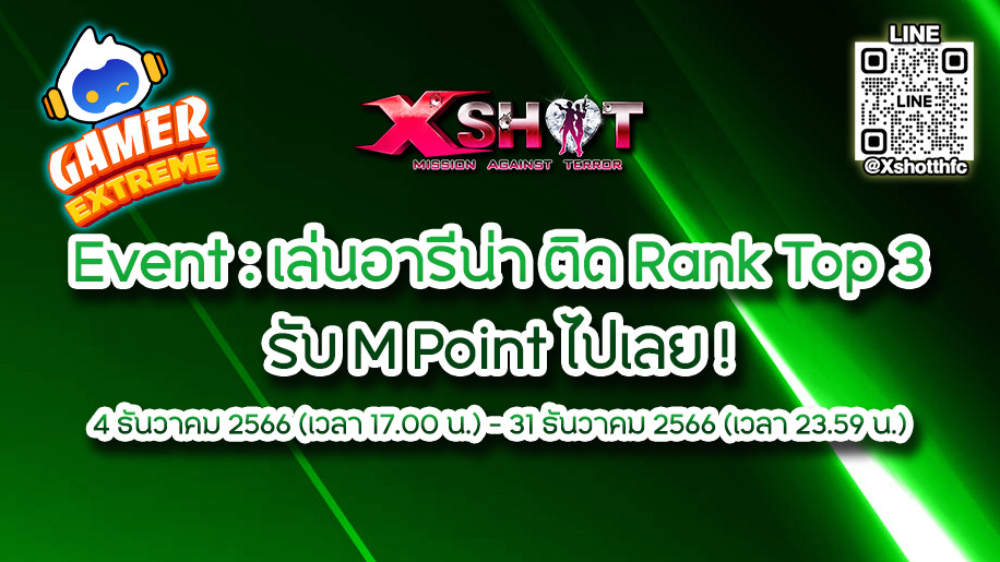 Xshot ft.Gamer Extreme เล่นอารีน่าติด Rank Top 3 รับ M Point ฟรี !!!