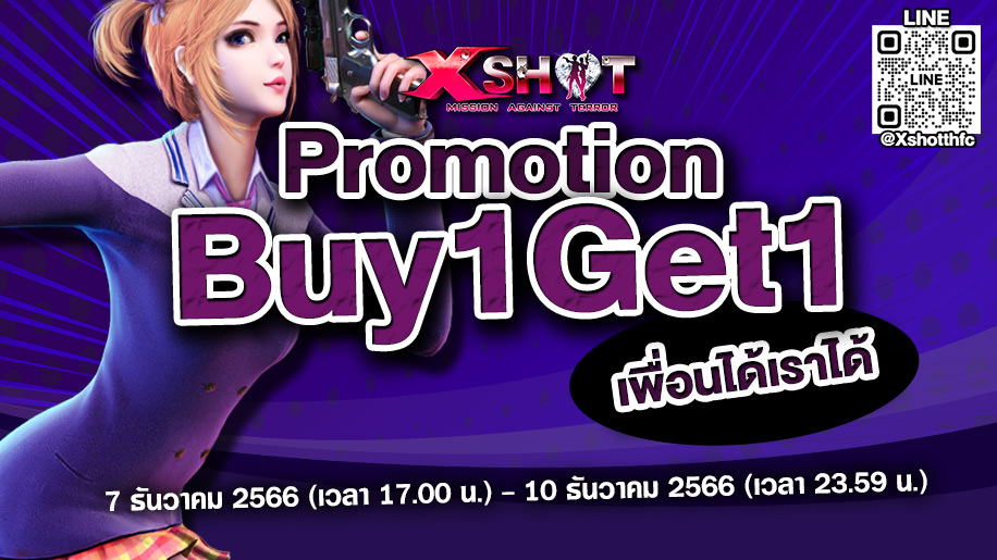 Xshot Promotion Buy 1 Get 1 เพื่อนได้เราได้ด้วย !!!