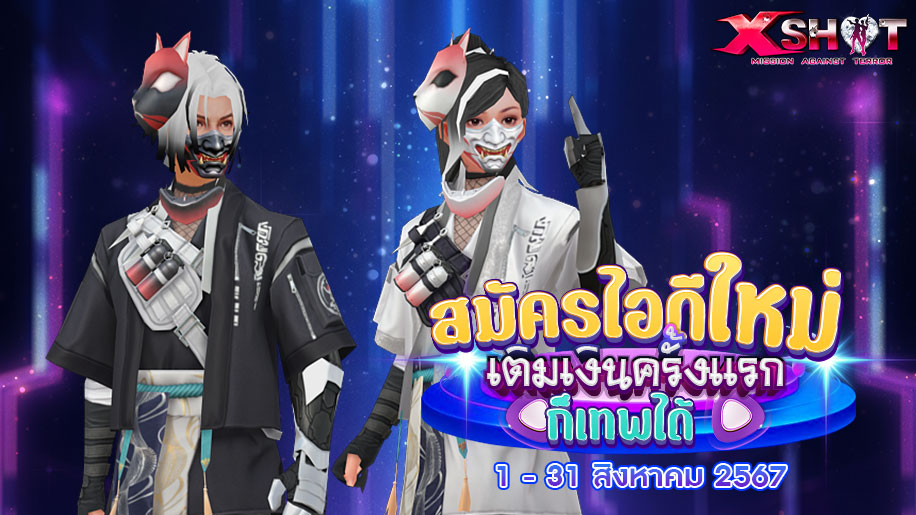 กิจกรรมสมัครไอดีใหม่เติมเงินครั้งแรกก็เทพได้