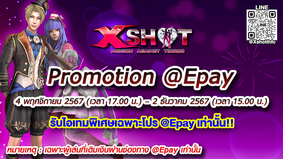 โปรโมชั่นพิเศษ เฉพาะคนเติมเงินผ่านช่องทาง @Epay เท่านั้น !!!