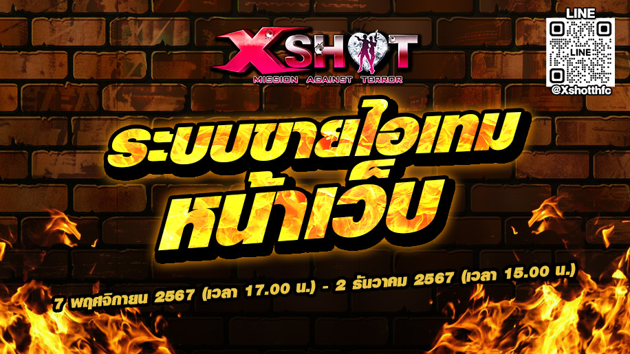 ระบบขายไอเทมหน้าเว็บ XSHOT ไอเทมขายเพียบ