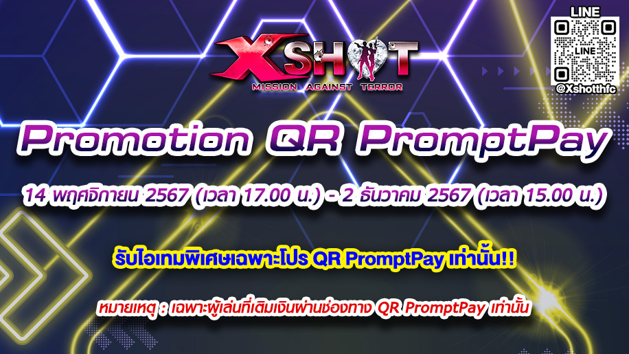 โปรโมชั่นพิเศษ เฉพาะคนเติมเงินผ่านช่องทาง QR PromptPay เท่านั้น !!!