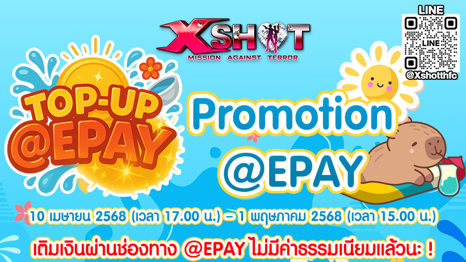 โปรโมชั่นพิเศษ เฉพาะคนเติมเงินผ่านช่องทาง @Epay เท่านั้น !