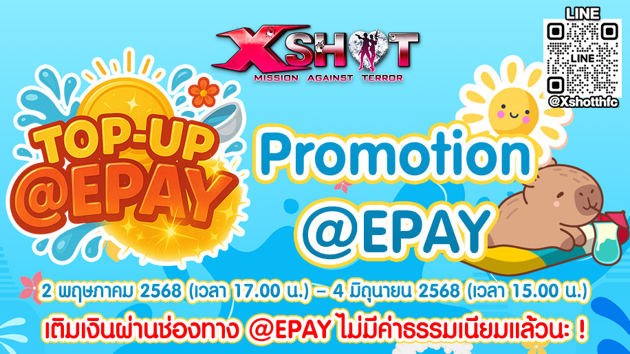 โปรโมชั่นพิเศษEpay จัดให้! พิเศษเกินต้าน!