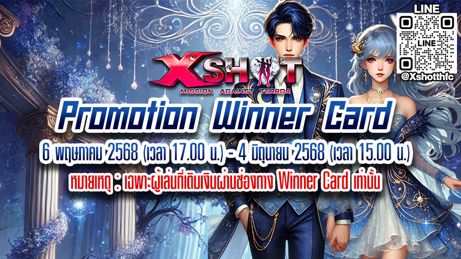 โปรโมชั่นพิเศษ เฉพาะคนเติมเงินผ่านช่องทาง Winner Card เท่านั้น !!!