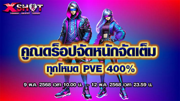 Xshot PVE Drop 400 % 