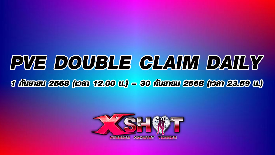 กิจกรรม PVE Double Claim Daily 1 - 30 กันยายน 2568