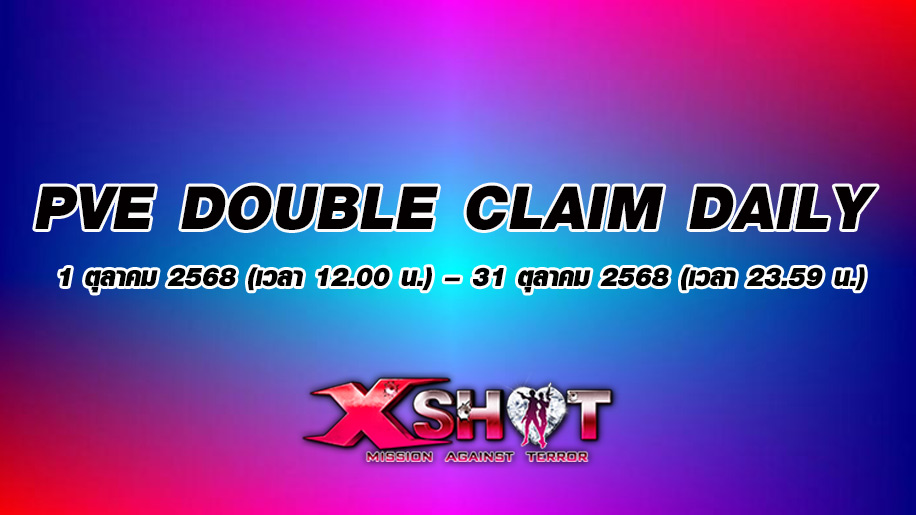 กิจกรรม PVE Double Claim Daily 1 - 31 ตุลาคม 2568