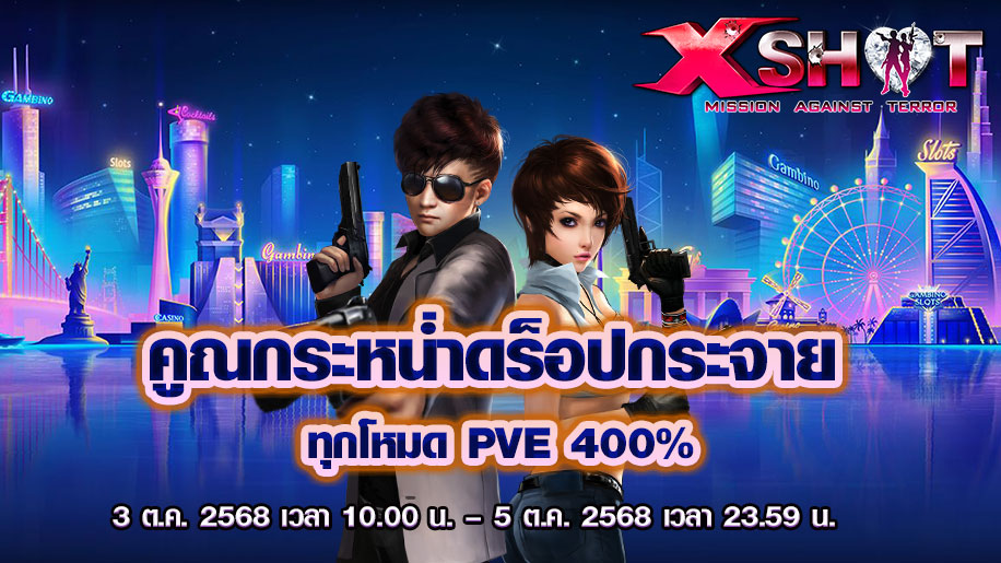 Xshot จัดหนัก! คูณกระหน่ำสุดสัปดาห์ ห้ามพลาด!