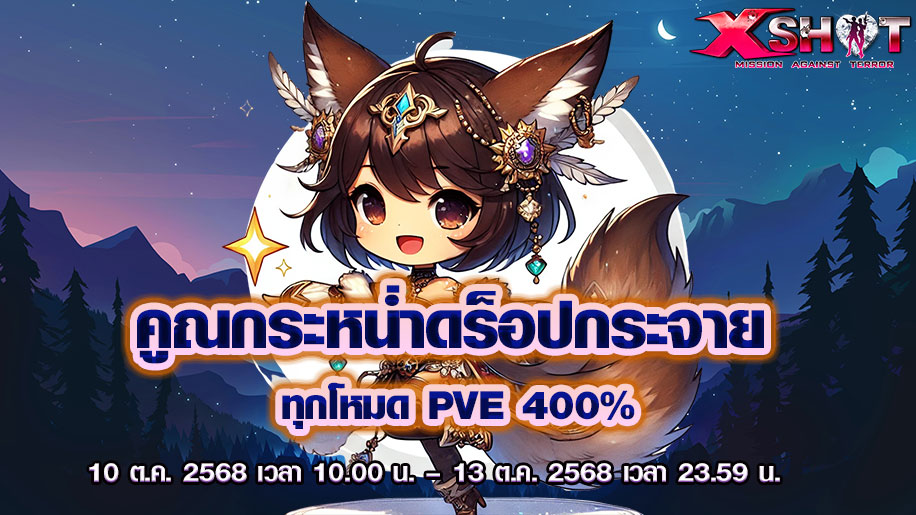 Xshot จัดหนัก! คูณกระหน่ำสุดสัปดาห์ ห้ามพลาด!