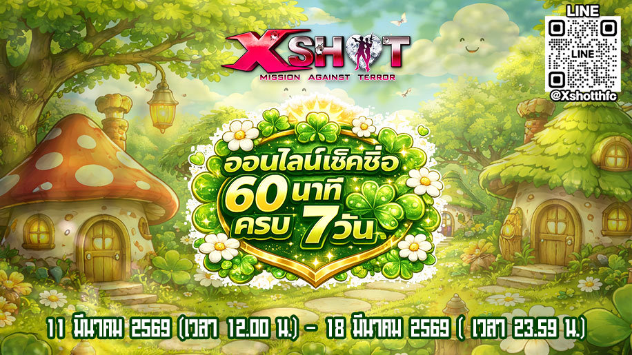 กิจกรรมออนไลน์ 60 นาทีเช็คชื่อรับไอเทมฟรี !