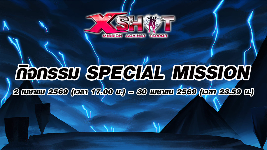 ✨ กิจกรรม Special mission 2-29 เม.ย. 69! ✨