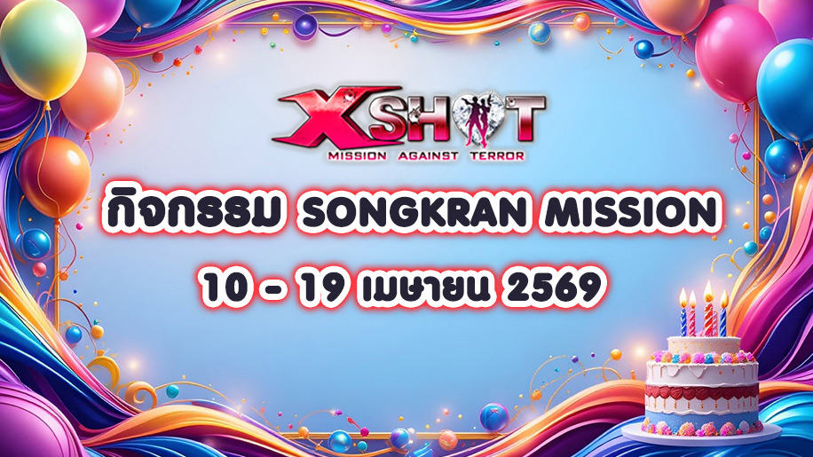 กิจกรรม Songkran Mission 10-19 เม.ย. 69!