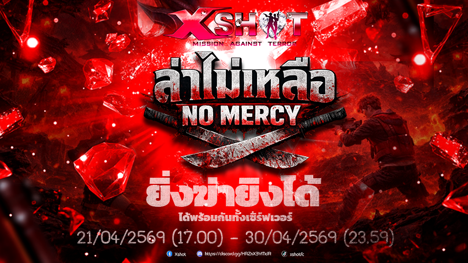 กิจกรรมล่าไม่เหลือ No Mercy 21-30 เม.ย. 69
