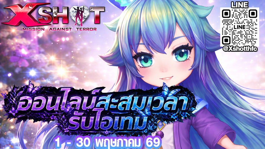 ❀ กิจกรรมออนไลน์สะสมเวลารับไอเทมฟรี 1 - 30 พ.ค. 69!