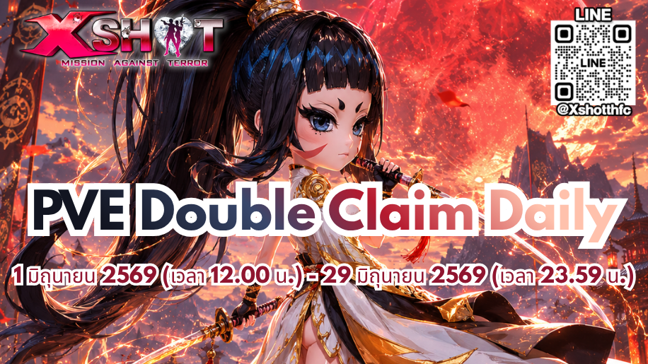 กิจกรรม PVE Double Claim Daily 1 - 29 มิ.ย. 69