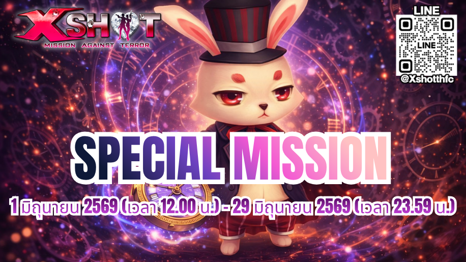 กิจกรรม Special Mission 1 - 29 มิ.ย. 69