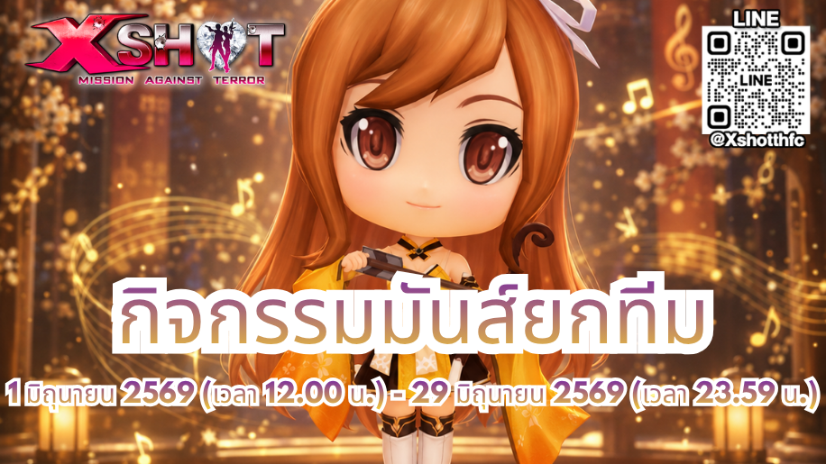 กิจกรรม มันส์ยกทีม 1 - 29 มิ.ย. 69 