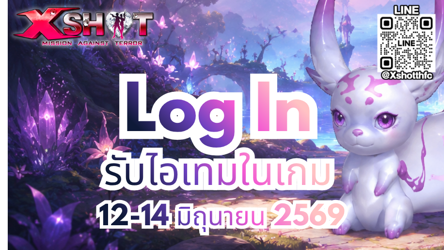 กิจกรรม Log In รับไอเทมฟรีทันที! 12 - 14 มิ.ย. 69 