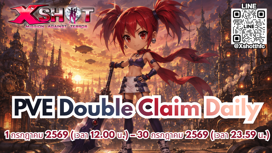 กิจกรรม PVE Double Claim Daily 1 - 30 ก.ค. 69