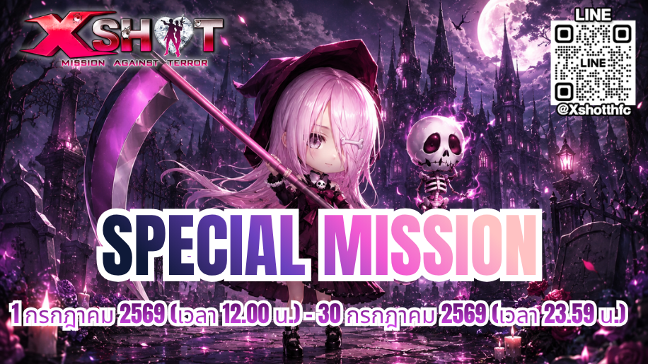 กิจกรรม Special Mission 1 - 30 ก.ค. 69