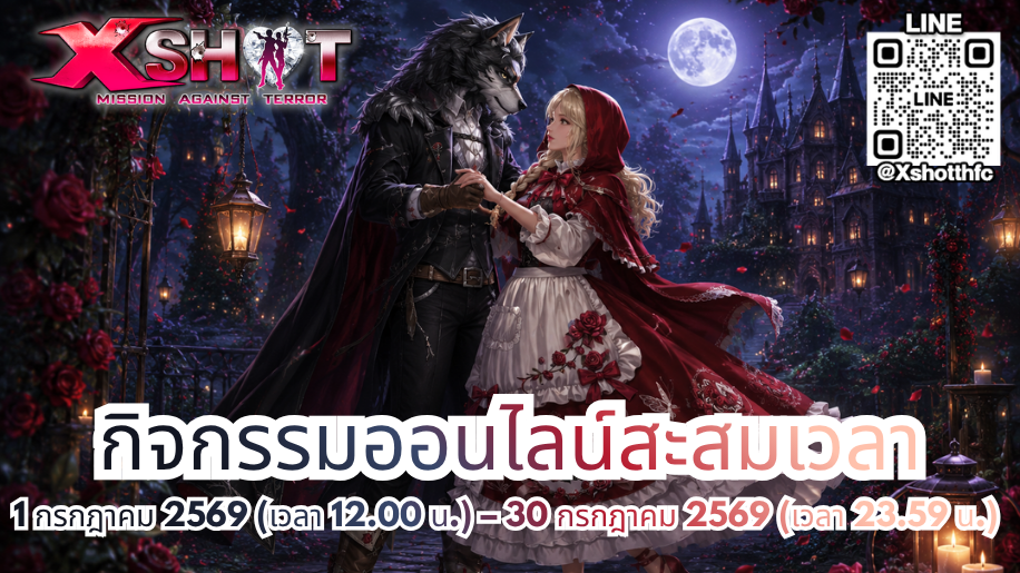 กิจกรรม ออนไลน์สะสมเวลารับไอเทมฟรี 1 - 30 ก.ค. 69