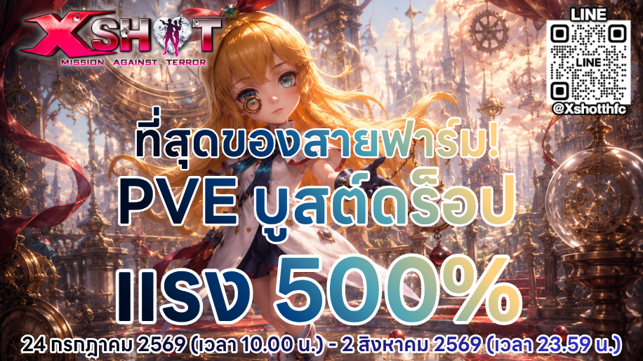 กิจกรรม คูณกระหน่ำ ดร็อปกระจาย! 500% 24 ก.ค. - 2 ส.ค. 69 