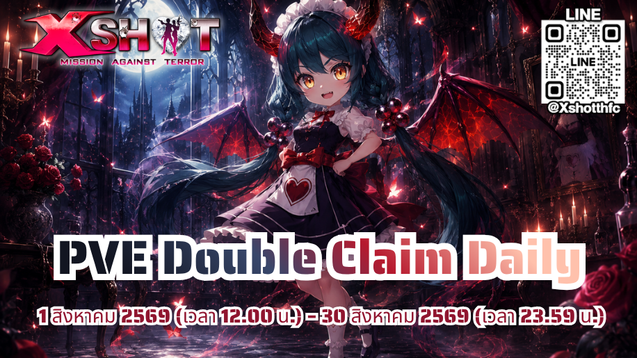 กิจกรรม PVE Double Claim Daily 1 - 30 ส.ค. 69