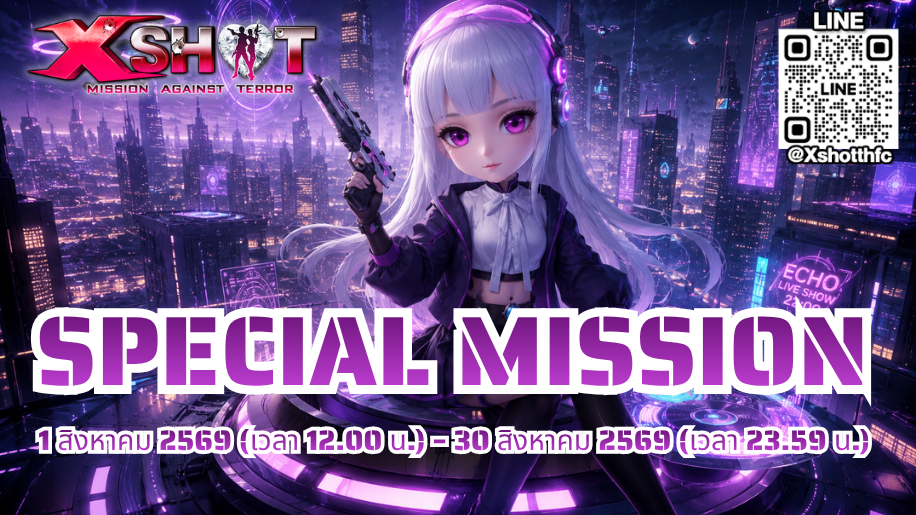 กิจกรรม Special Mission 1 - 30 ส.ค. 69