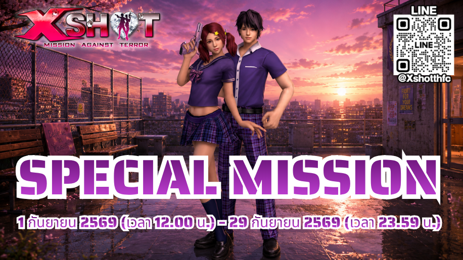 กิจกรรม Special Mission 1 - 29 ก.ย. 69