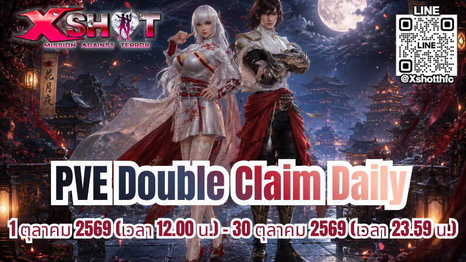 กิจกรรม PVE Double Claim Daily : 1 - 30 ต.ค. 69