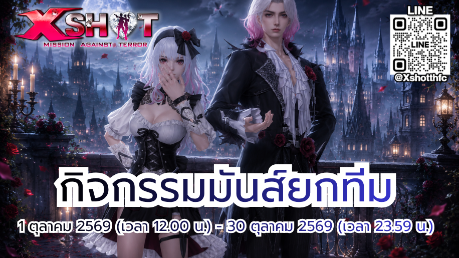 กิจกรรม มันส์ยกทีม : 1 - 30 ต.ค. 69 